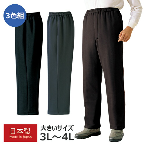 スラックス メンズ シニア 日本製 お手入れ簡単 楽々パンツ 3色組 選べる股下丈 長ズボン 紳士服 シンプル ウエストゴム オールシーズン シニアパンツ グレー ブラウン ネイビー 茶色 紺 ファッション 50代 60代 70代 80代 裾上げ済み 父の日 お父さん　sai　p12599　p27084 楽天市場】スラックス メンズ シニア 日本製 お手入れ簡単 楽々パンツ