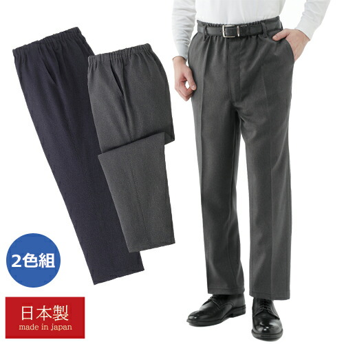 スラックス ストレッチ メンズ シニア ポールミラー 裏起毛杢調ピケのびのびパンツ 2色組 選べる股下丈 紳士服 男性 シンプル ズボン 裏起毛パンツ ストレッチ グレー ネイビー 灰色 紺色 ファッション 50代 60代 70代 80代 父の日 お父さん 秋物 冬物 秋冬　how　p25250 楽天市場】スラックス ストレッチ メンズ シニア ポールミラー 裏起毛