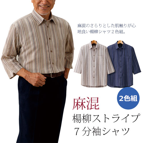 楽天市場】シャツ 七分袖 ネイビー グレー ストライプ メンズ シニア