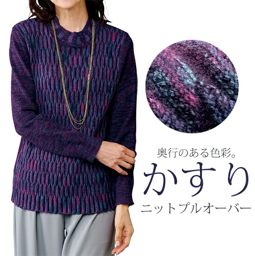 楽天市場】プルオーバー レディース シニア 秋冬 日本製 ウール混前身