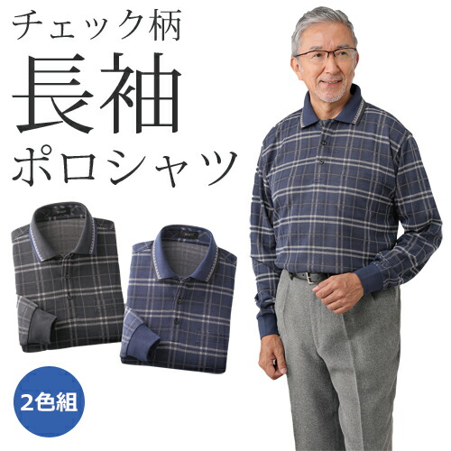 楽天市場】ポロシャツ 長袖 メンズ シニア 秋冬 長袖ハーフ ジップ