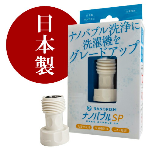 日本製 ナノ砂上の楼閣SP 洗い濯ぎ機用 ナノ砂上の楼閣生きかえるとり備える ナノ砂上の楼閣生きかえる中核グループ 滑りだし手合い 工事不必要 ナノ砂上の楼閣生きかえる器 ナノバブルシャワー 洗い濯ぎ機用ナノ砂上の楼閣 ナノバブルコア ju p28881