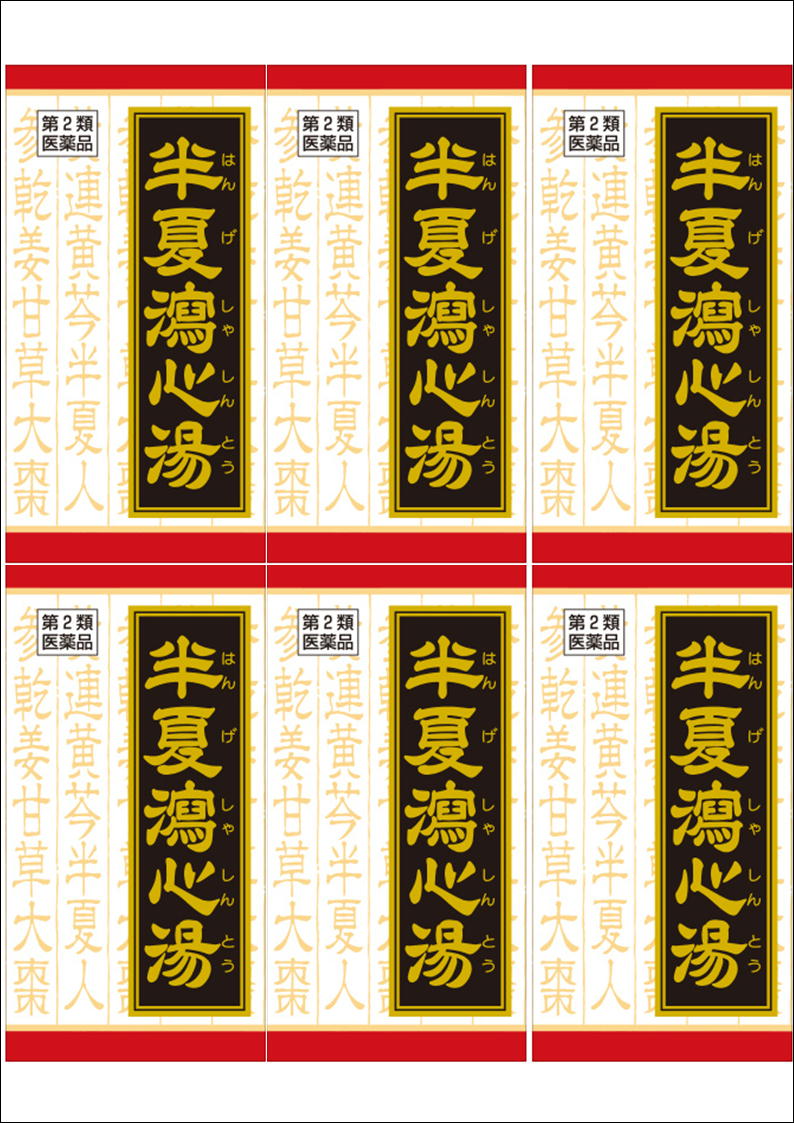 送料無料 【第2類医薬品】［6個セット］半夏瀉心湯ＥＸ錠クラシエ　180錠入り×6個 ●翌日配達「」対象商品（休業日を除く）●