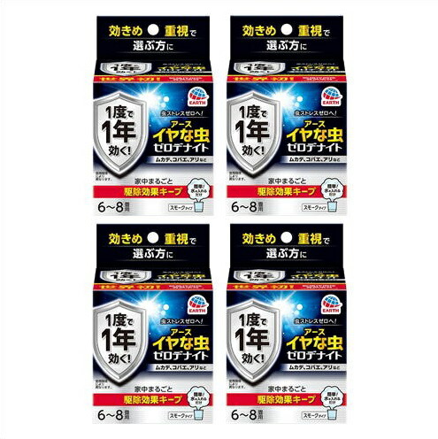 送料無料 ◎［4個セット］イヤな虫　ゼロデナイト　6～8畳用×4個 ●翌日配達「」対象商品（休業日を除く）●