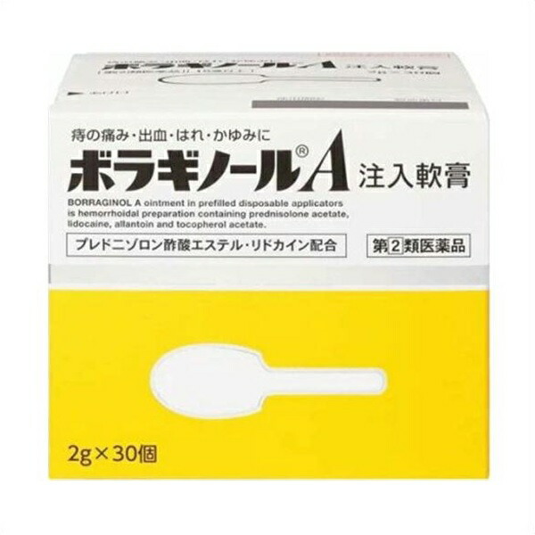 送料無料 【第(2)類医薬品】ボラギノールA注入軟膏　2g×30個入り ●翌日配達「」対象商品（休業日を除く）●