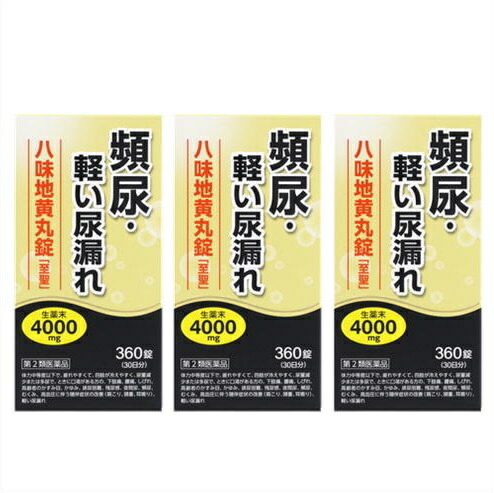 貨物輸送無料 【第2類飲み薬】［3個仕掛ける］八味地黄丸錠 至聖 360錠×3個 ●またの日送りとどける「」客体商いもの（休業日を除く）●