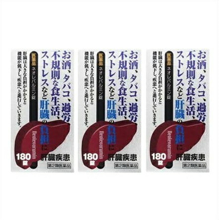 貨物輸送無料 【第2類飲み薬】［3個書き割り］ネオレバルミン錠 180錠×3個 ●またの日送りとどける「」客体商いもの（休業日を除く）●