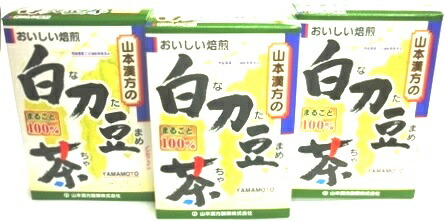 山本漢方 白刀豆茶（なたまめ茶）100% 6g×12包×3個セット