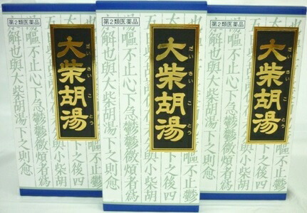 貨物輸送無料 【第2類飲み薬】［3個書き割り］大柴胡湯抽出エキス小粒クラシエ 45包入り口・入口×３個 ●またの日送りとどける「」客体商いもの（休業日を除く）●