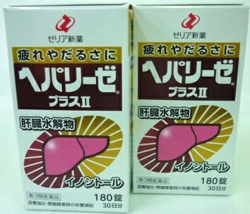送料無料 【第3類医薬品】［2個セット］ヘパリーゼプラスII　180錠入り×２個 ●翌日配達「」対象商品（休業日を除く）●