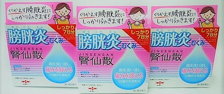 送料無料 ★［3個セット］【第2類医薬品】腎仙散　21包入り×３個 ●翌日配達「」対象商品（休業日を除く）● 4,667円