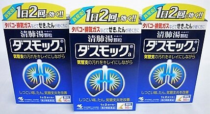 送料無料 ★【第2類医薬品】［3個セット］ダスモックa　16包入り×３個 ●翌日配達「」対象商品（休業日を除く）●