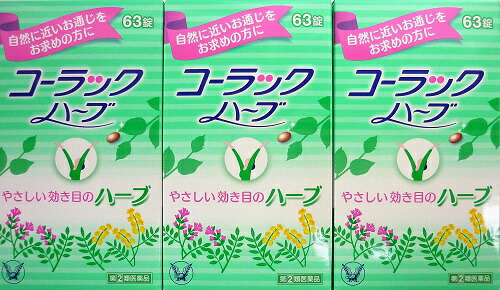 貨物輸送無料 Eメイル手紙 大正製薬 根っこ 第 2 手合い医薬高位品 個一揃い コーラック草 63タブレット立ち入り 個 メール便 キャットポス で仕向けるいたします Ashika Fr