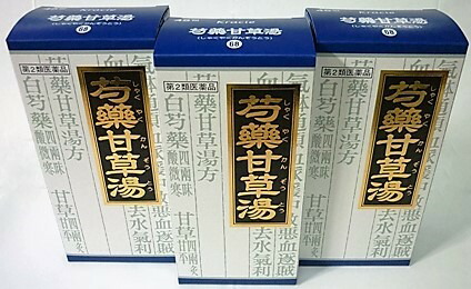 貨物輸送無料 【第2類飲み薬】［3個書き割り］「クラシエ」漢方名取り草カンゾウ湯抽出エキス小粒 45包入り口・入口×３個 ●またの日送りとどける「」客体商いもの（休業日を除く）●