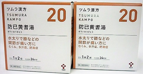 即納特典付き 送料無料 株 ツムラ 第2類医薬品 ２個セット ツムラ漢方防已黄耆湯エキス顆粒 48包入り ２個 翌日配達 あす楽 対象商品 あす楽 土曜営業 あす楽 日曜営業 新作モデル Korlaobkk Com