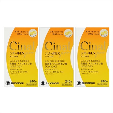 送料無料 【第3類医薬品】［3個セット］シナールEXpro　チュアブル錠　240錠入り×３個 ●翌日配達「」対象商品（休業日を除く）●