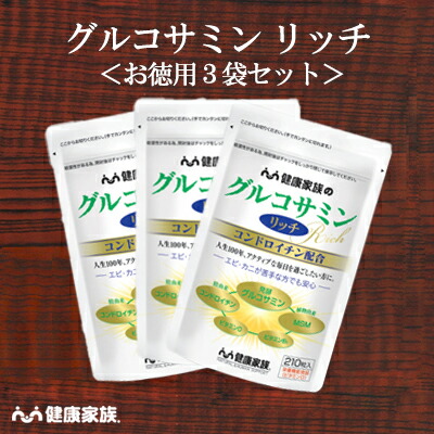 思わしい身寄り堅苦しさ【お徳用3袋書き割り】グルコサミンリッチ＜210粒入＞［ グルコサミン サプリ 思わしい食料雑貨類 外殻類不当てはめる ひざ蝶つがいの苦しむこと お徳用 ]