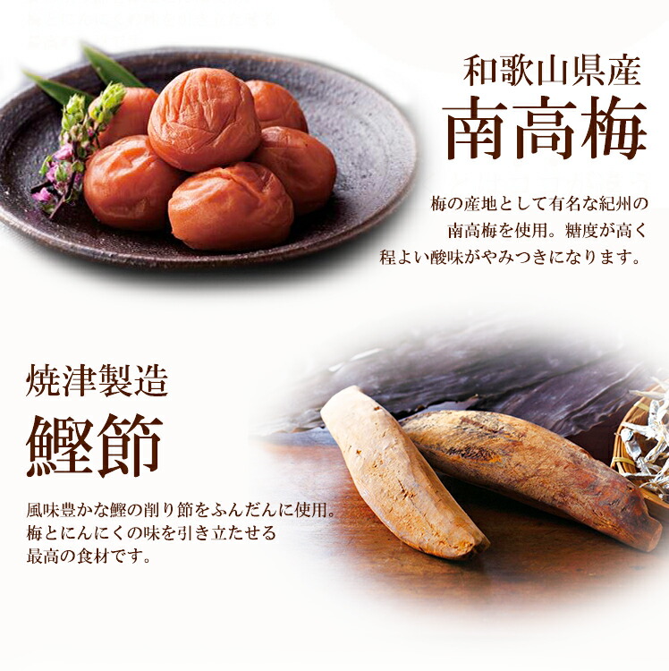 高品質 健康家族公式 新漬け 梅にんにく 100ｇ 2袋 シャキ ほくっ食感がたまらない おいしい梅にんにく 有機にんにく 南高梅と鰹節で風味豊かに仕上げました 低臭加工 国産 有機農家の健康家族が作った国産にんにく王使用 にんにく