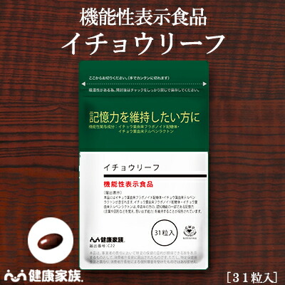 楽天市場】健康家族公式 フトラ・ナイン＜60粒入＞＜機能性表示食品 