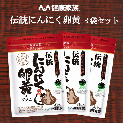 楽天市場】健康家族公式 伝統にんにく卵黄＜62粒入＞［ にんにく