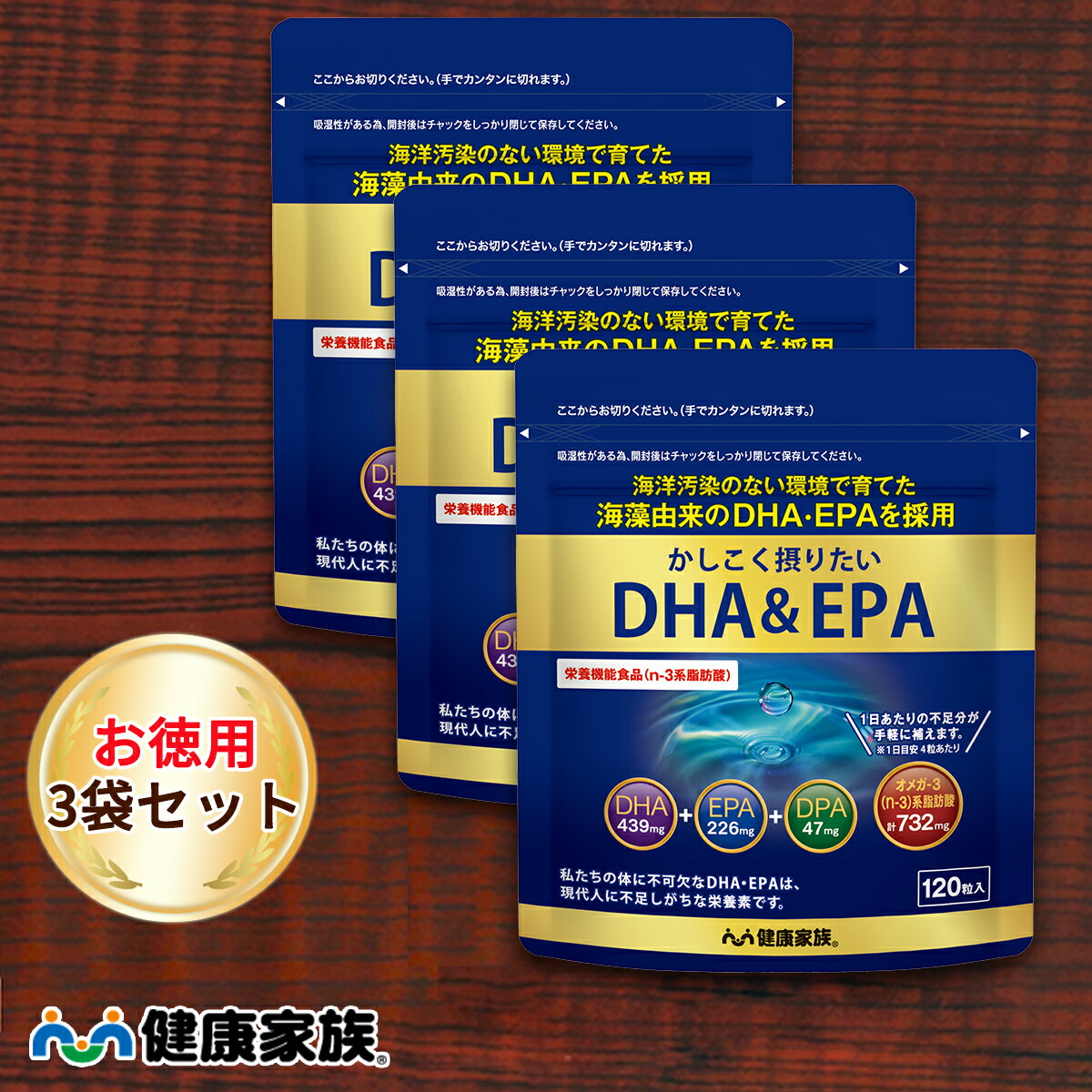 思わしい身寄り堅苦しさ【お徳用3袋書き割り】かしこく摂りたいDHA＆EPA＜120粒入＞［ DHA EPA サプリ 思わしい食料雑貨類 海草謂われ因縁 草木性ホンブルグ帽宇宙カプセル 魚臭くない お徳用 ]