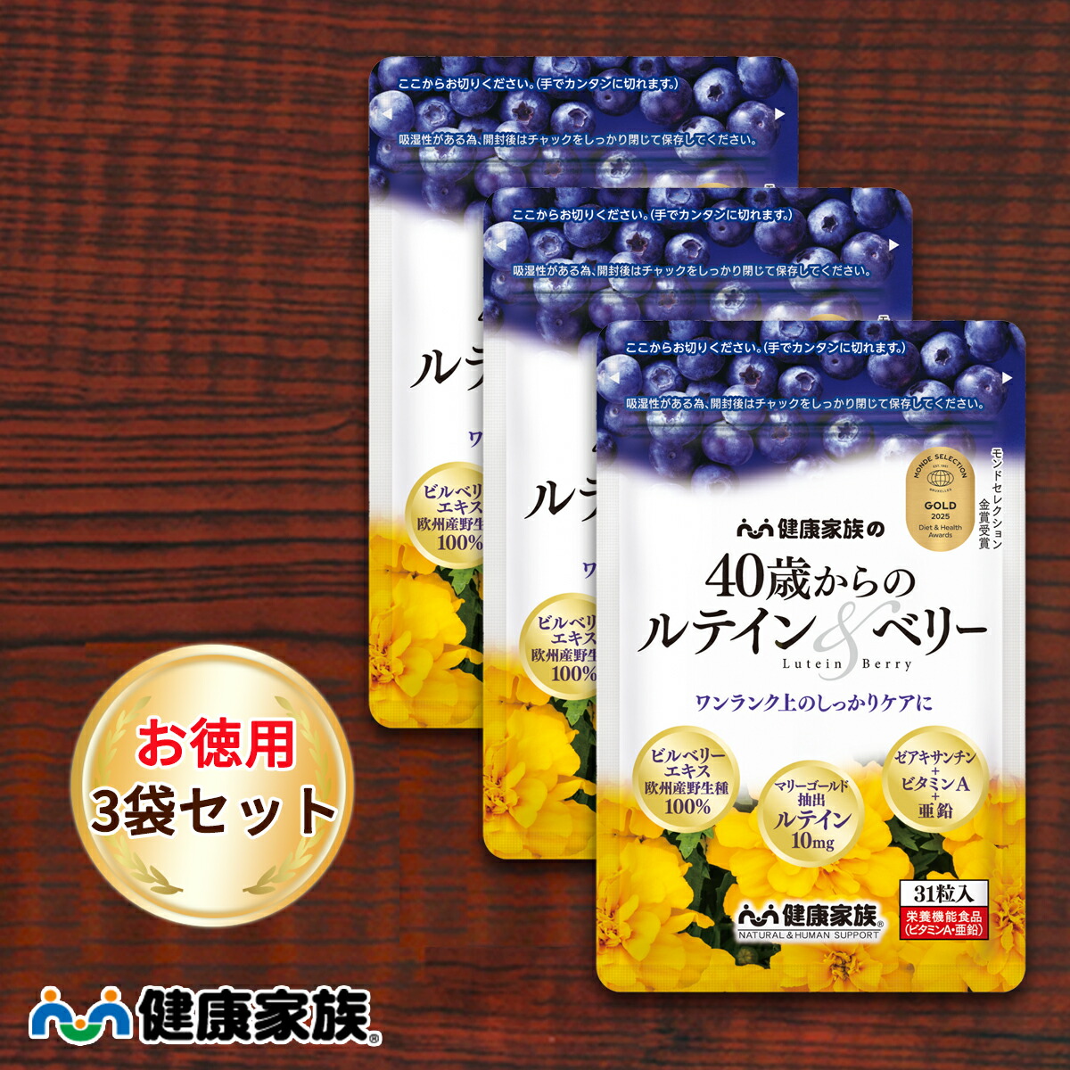 思わしい身寄り堅苦しさ【お徳用3袋書き割り】40歳からのキサントフィル＆木ノ実＜31粒入＞［ キサントフィル サプリ 思わしい食料雑貨類 欧州産 営造物木ノ実 アントシアニン キサントフィル ゼアキサンチン ジンク ヴィタミンA アマニ油 草木性ホンブルグ帽宇宙カプセル ]