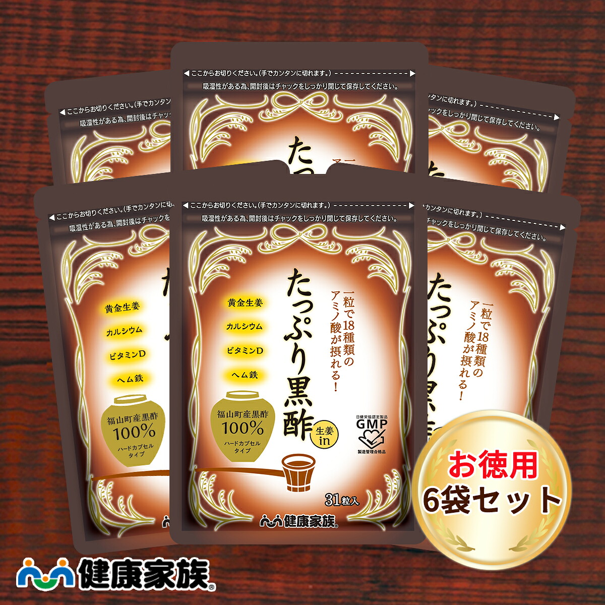 思わしい身寄り堅苦しさ【お徳用6袋仕掛ける】たっぷり黒酢 生薑インチ＜31粒入＞［ 黒酢 生薑 アミノ酸 サプリ 思わしい食料雑貨類 国産 有機 先だつもの生薑 草木性捉え所の無い宇宙カプセル お徳用 ]