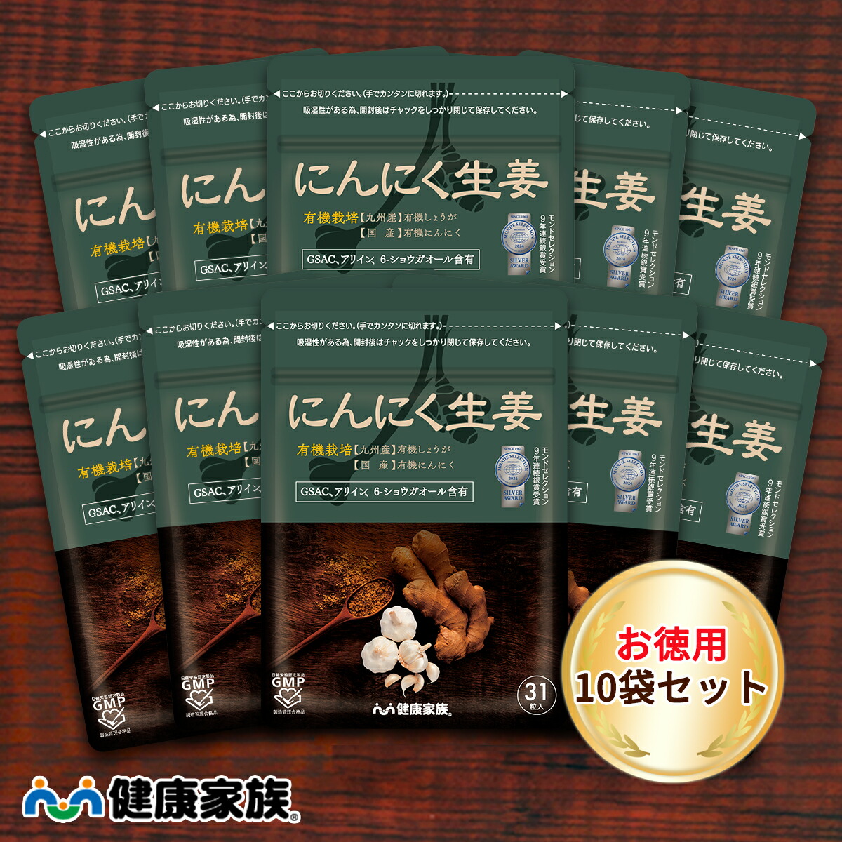 思わしい身寄り堅苦しさ【お徳用10袋仕掛ける】にんにく生薑＜31粒入＞［ にんにく 生薑 サプリ 思わしい食料雑貨類 国産 有機 甲斐甲斐しい GSAC 生薑櫂 異臭が気にならない お徳用 ]