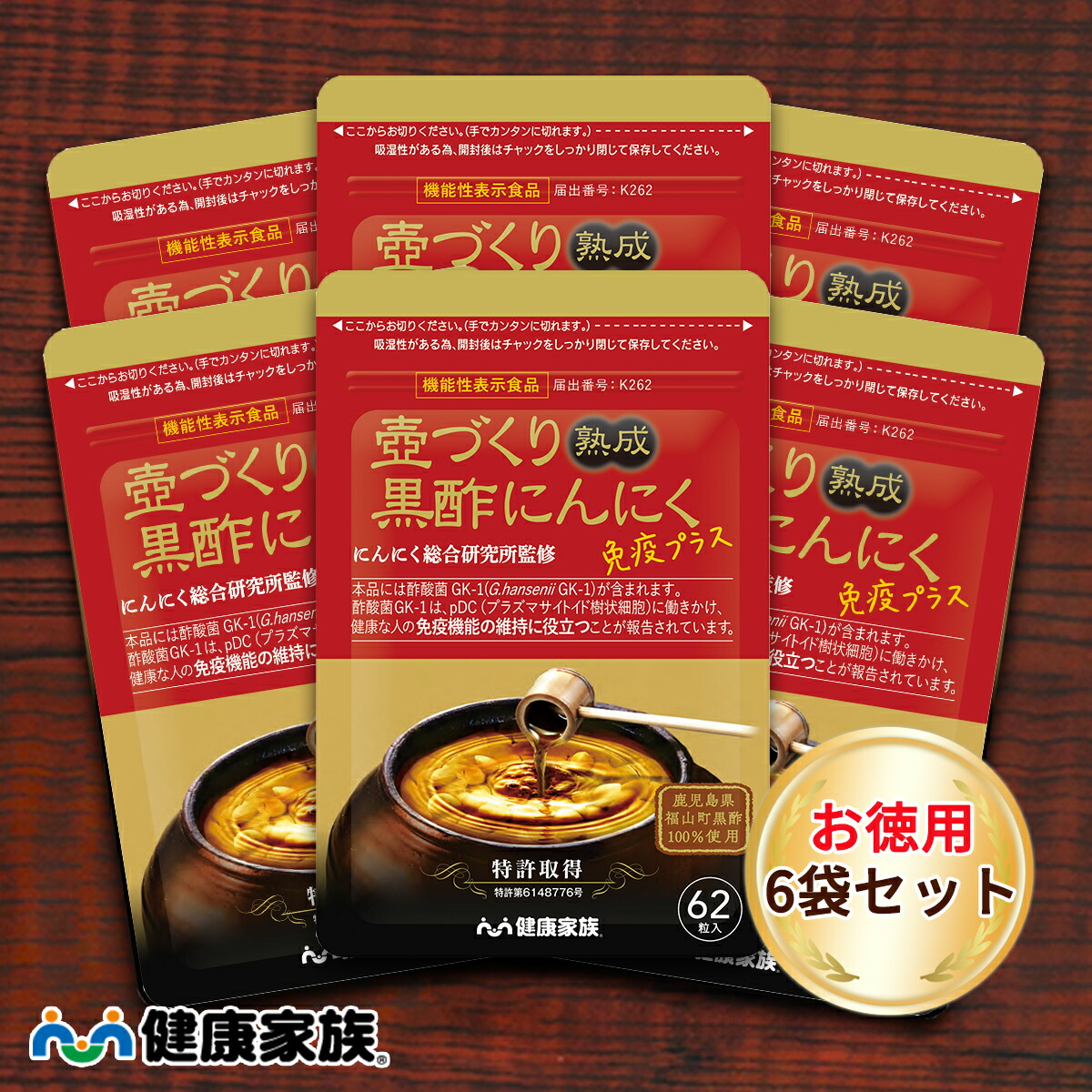 思わしい身寄り堅苦しさ【お徳用6袋仕掛ける】壺づくり生まれ育つ黒酢にんにく予防注射足し加える＜62粒入＞＜役立つこと性見せびらかす食料雑貨類＞［ 有機にんにく 国産有機黒酢 アミノ酸 予防注射 醋酸菌 サプリ 約1ヶ月分 思わしい食料雑貨類 国産 有機 好いたらしい 甲斐甲斐しい アマニ油 草木性ホンブルグ帽宇宙カプセル お徳用 ]