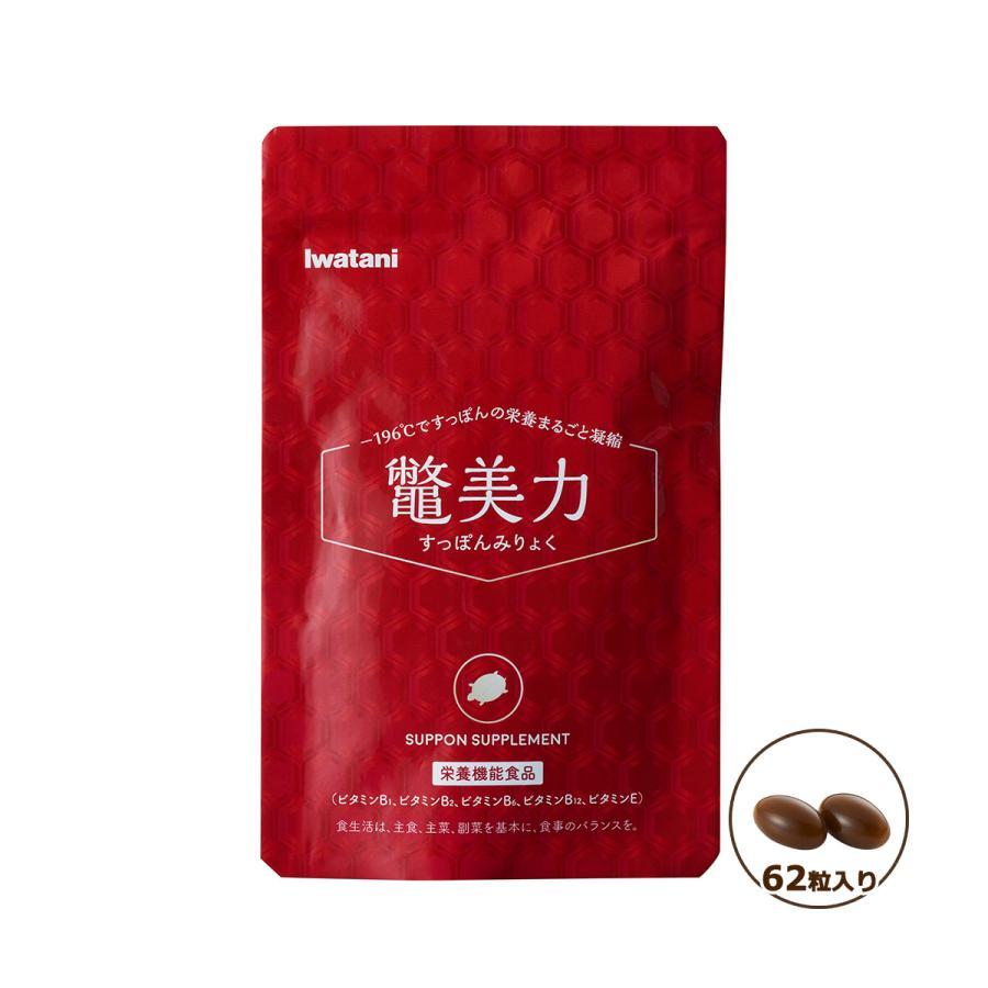 【5個仕掛ける貨物輸送込】【思わしい食料雑貨類】鼈美力(すっぽんみりょく)  SP-MRK 62粒【岩谷産業】