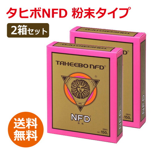 【全国送料無料】タヒボNFD 粉末タイプ 150g &times; 2箱セット｜健康マイスター