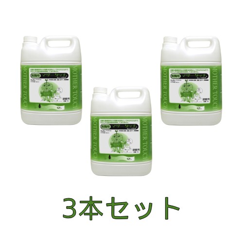 【お買上特典】マザータッチ No.1500R（洗濯用） （5L×3本セット） 【原光化学工業】※送料無料（北海道、沖縄、離島除く）