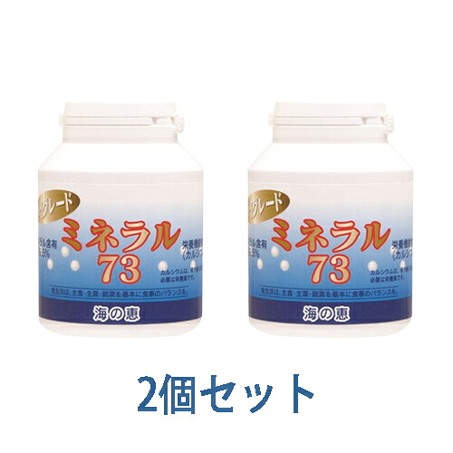 【お買い上げ排他的権利】鉱物73御機嫌点数 100g×2個仕掛ける 【愛育】※貨物輸送無料（構成成分地方を除く）