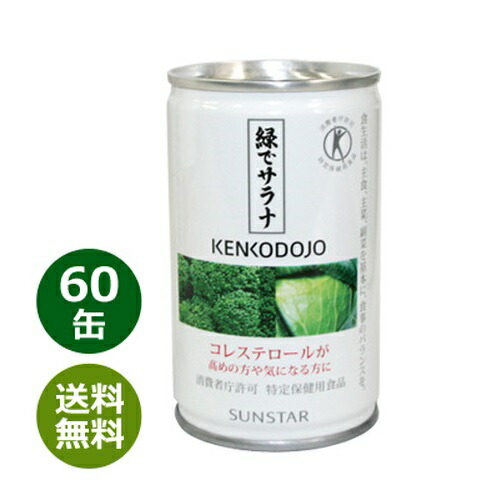 緑でサラナ　2箱60本　サンスター 緑でサラナ（160g）【2ケースセット】【サンスター】特定保健