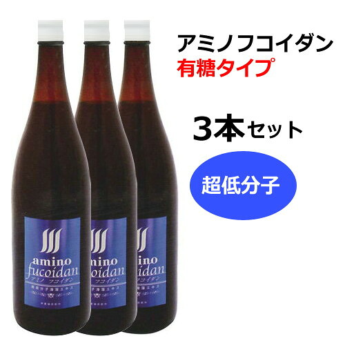 【製造会社直送品】アミノフコイダンボトルタイプ 有糖手合い1800ml×3本＋水溶性珪素50ml×3本付 ※代引・同梱・とり止める不可
