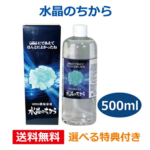 【選べる排他的権利付】石英のちから 500ml ※貨物輸送無料（構成要素領域を除く）
