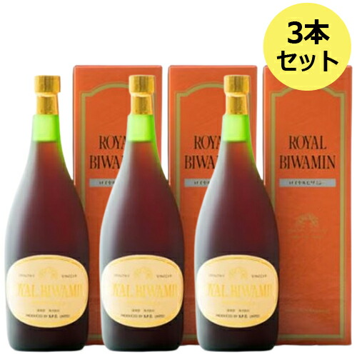 ロイヤルビワミン （720ml×3本セット） 【エスエフシー】※送料無料（一部地域を除く） 7,776円