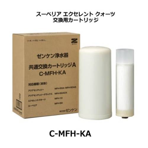 【お買上特典】共通カートリッジA【C-MFH-KA】【浄水器】【ゼンケン】※同梱不可 ※キャンセル不可|健康マイスター