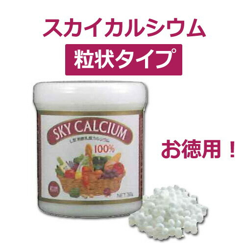 天の原Ca粒状 （360g） 【天の原・ボンネット】 ※貨物輸送無料（構成成分地方を除く）