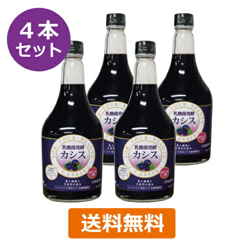 楽天市場】乳酸醗酵カシス 565ml （発酵カシス ジャフマック