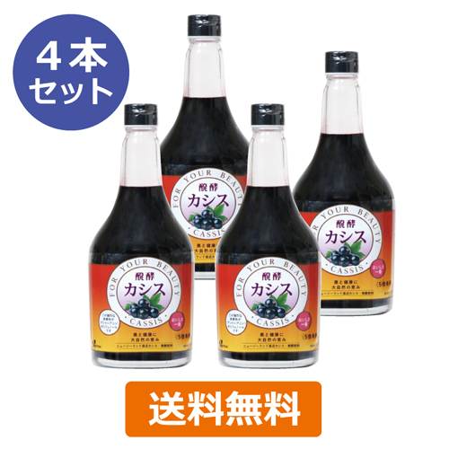 醗酵カシス（飲料） （565ml×4本セット） 【ジャフマック】※送料無料 (一部地域を除く)