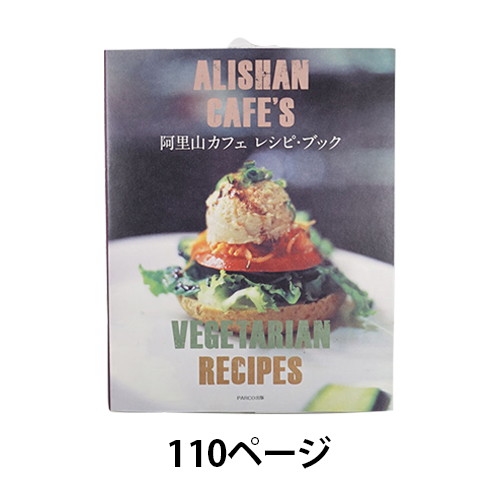阿里山カフェレシピブック 直輸入品激安