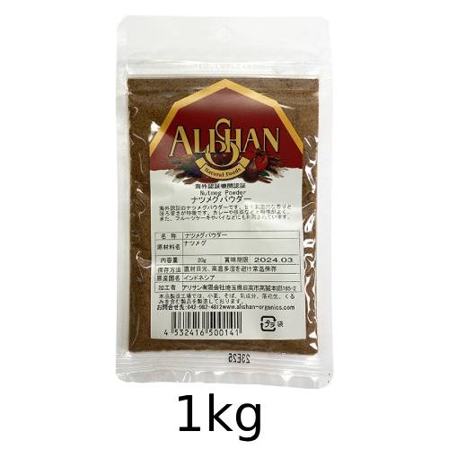 オーガニックナツメグパウダー （1kg）【アリサン】