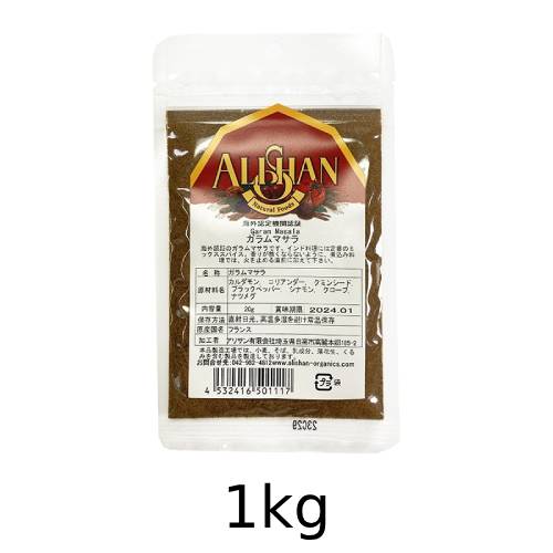 オーガニックガラムマサラ （1kg）【アリサン】 9,190円