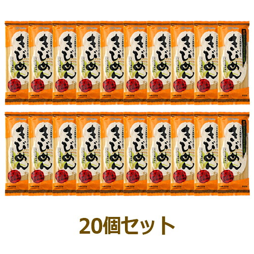 きびめん （200g×20個セット） 【創健社】