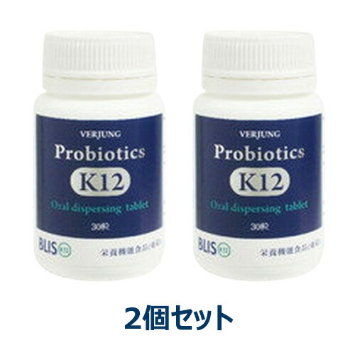 プロバイオティクスK12（30粒×2個セット）+青パパイヤ酵素食品8袋付 【フェアユング】※送料無料（一部地域を除く）
