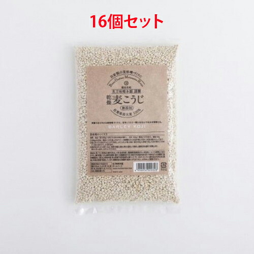 乾燥 麦こうじ 500g×16個セット ※送料無料（一部地域を除く）【名刀味噌本舗】