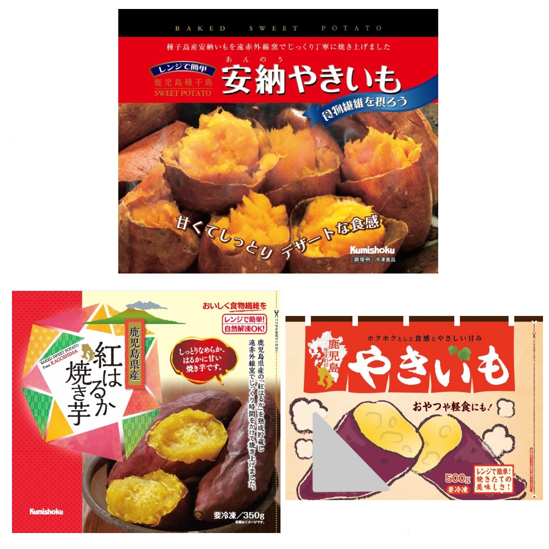 鹿児島の冷凍焼き芋セット 安納やきいも 350g×2袋  紅はるか焼き芋 350g×2袋 鹿児島生まれのやきいも 500g×2袋 合計６袋