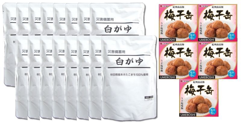 不仕合わせ積みたてる用白がゆ（１６袋）、梅干缶－紀州南高梅－（５缶）仕掛ける  非常食積みたてるの最強下げ札！！ 非常食 不仕合わせ食 防災食 防災仕掛ける