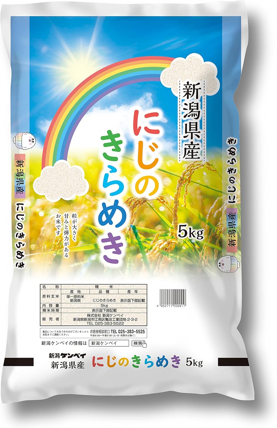 【期間限定値下げ中！】新潟ケンベイ 新潟県産にじのきらめき 令和7年産 白米 25kg 20kg 10kg 5kg 送料無料 米25kg 米20kg 米10kg 米5kg シヒカリ こしひかり お米 国産 精米｜お米と逸品 KouCospa 店